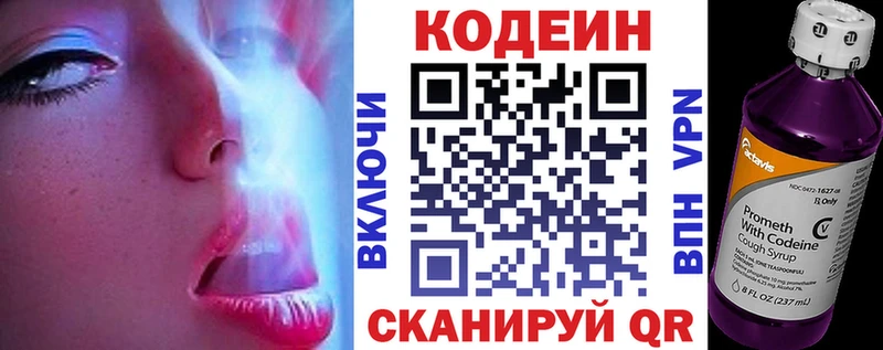 Codein напиток Lean (лин)  Среднеколымск 